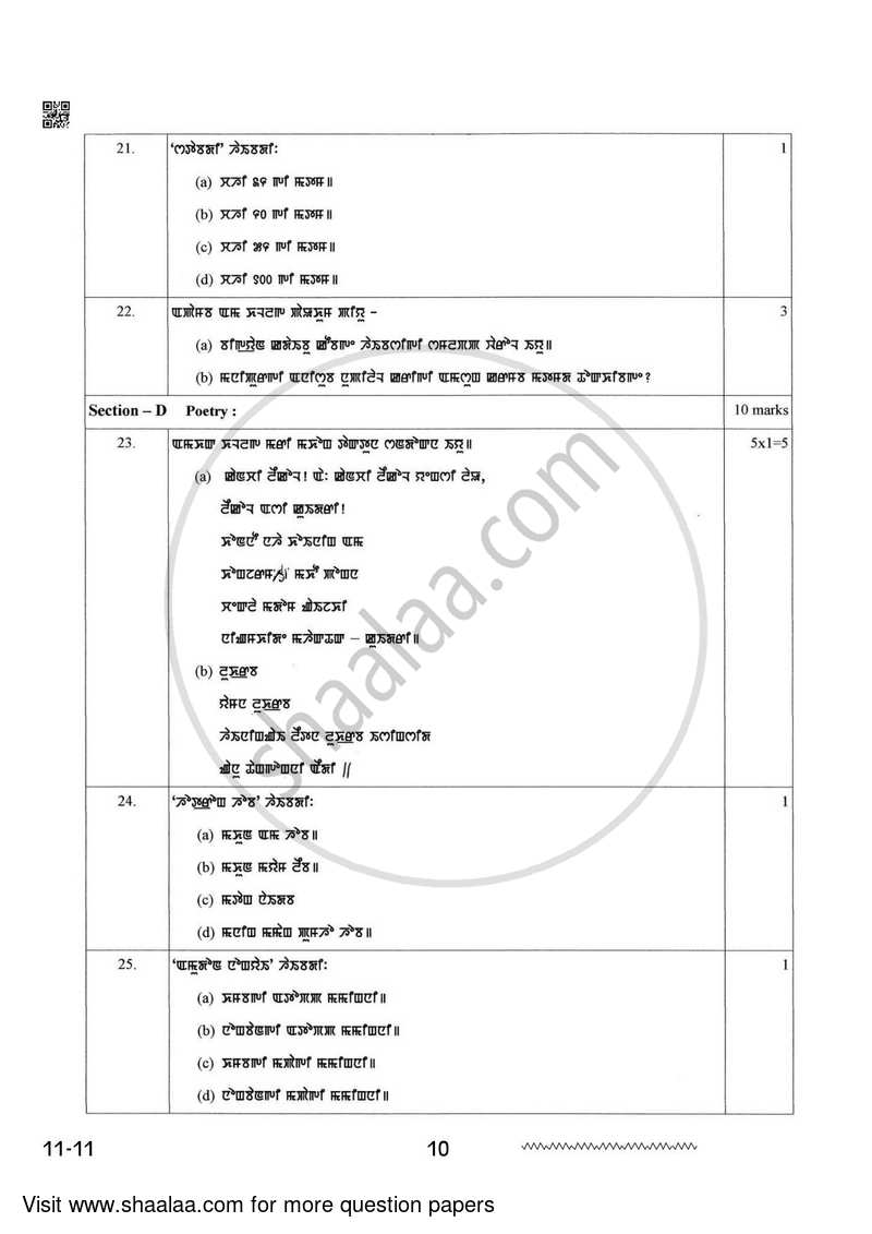 Manipuri 2023-2024 - CBSE 12th - Class 12 - CBSE (Central Board of Secondary Education) question paper with PDF download