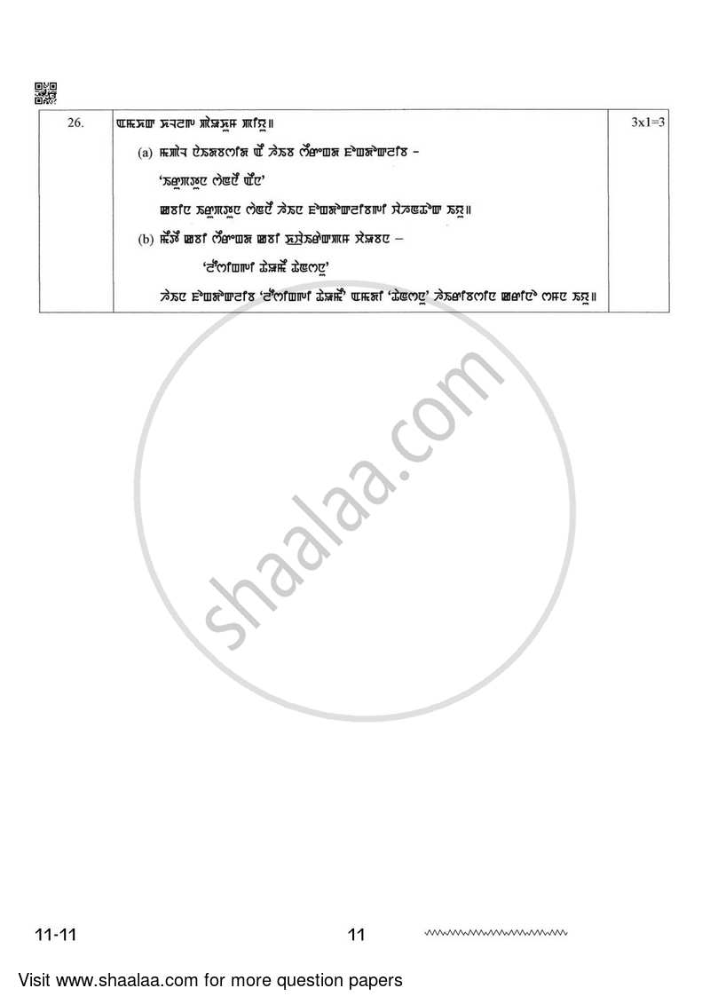 Manipuri 2023-2024 - CBSE 12th - Class 12 - CBSE (Central Board of Secondary Education) question paper with PDF download