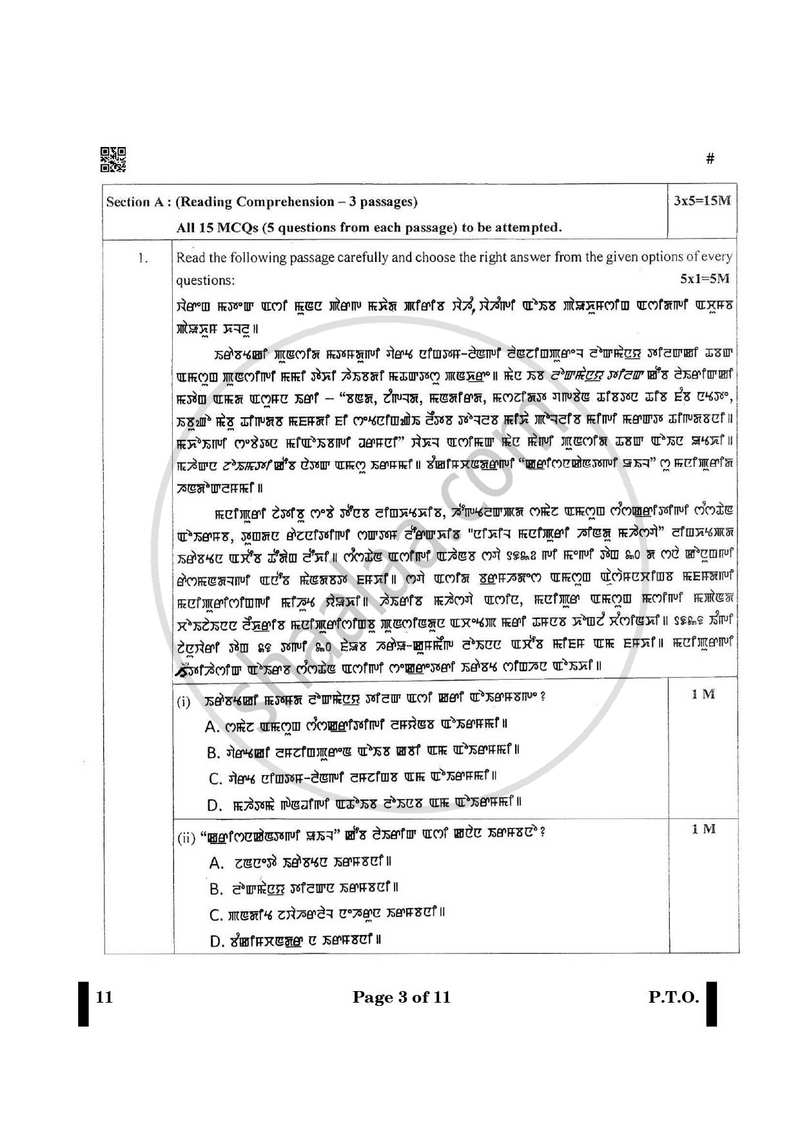 Manipuri 2024-2025 - CBSE 12th - Class 12 - CBSE (Central Board of Secondary Education) question paper with PDF download