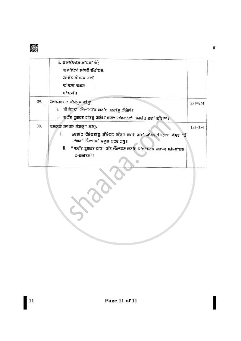 Manipuri 2024-2025 - CBSE 12th - Class 12 - CBSE (Central Board of Secondary Education) question paper with PDF download