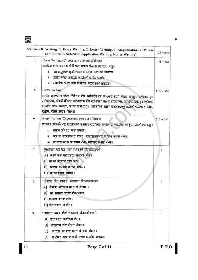 Manipuri 2024-2025 - CBSE 12th - Class 12 - CBSE (Central Board of Secondary Education) question paper with PDF download