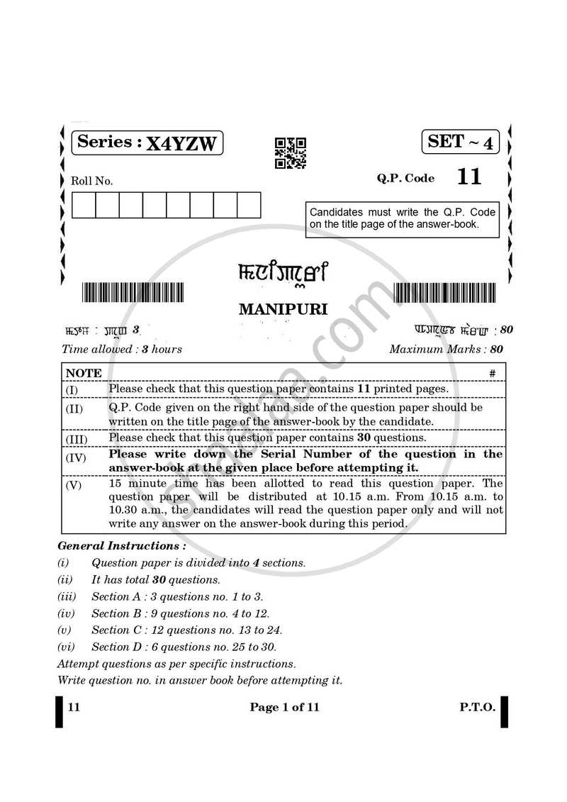 Manipuri 2024-2025 - CBSE 12th - Class 12 - CBSE (Central Board of Secondary Education) question paper with PDF download