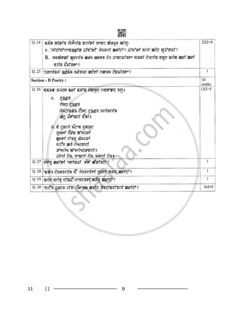 Manipuri 2025-2026 - CBSE 12th - Class 12 - CBSE (Central Board of Secondary Education) question paper with PDF download