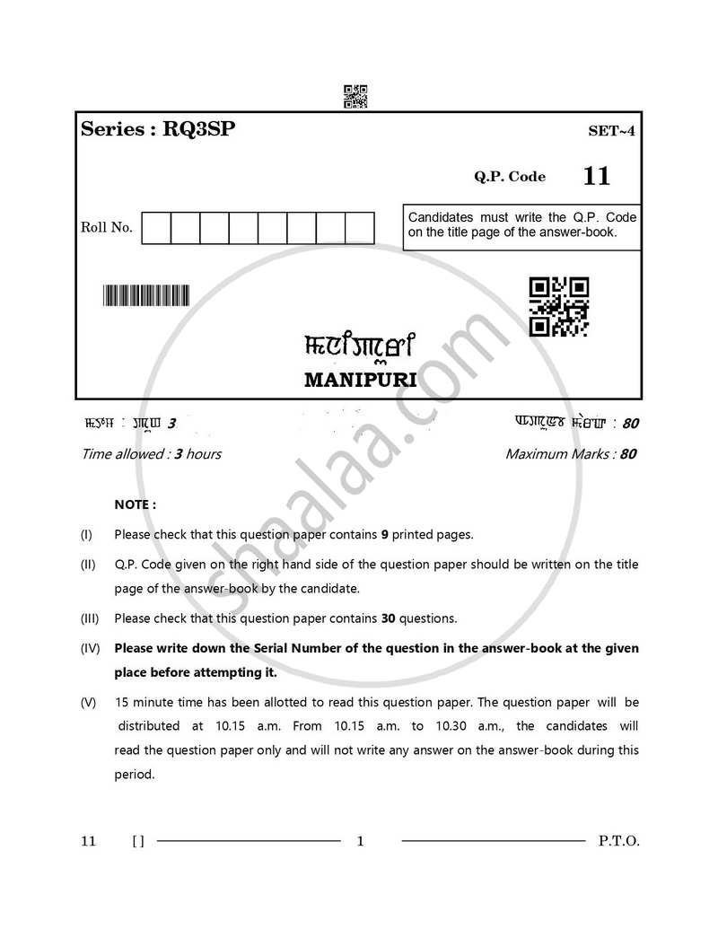 Manipuri 2025-2026 - CBSE 12th - Class 12 - CBSE (Central Board of Secondary Education) question paper with PDF download