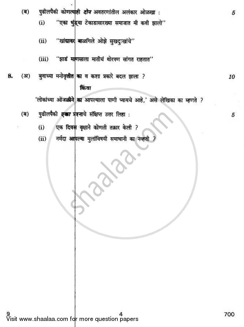 Marathi 2010-2011 - CBSE 12th - Class 12 - CBSE (Central Board of Secondary Education) question paper with PDF download