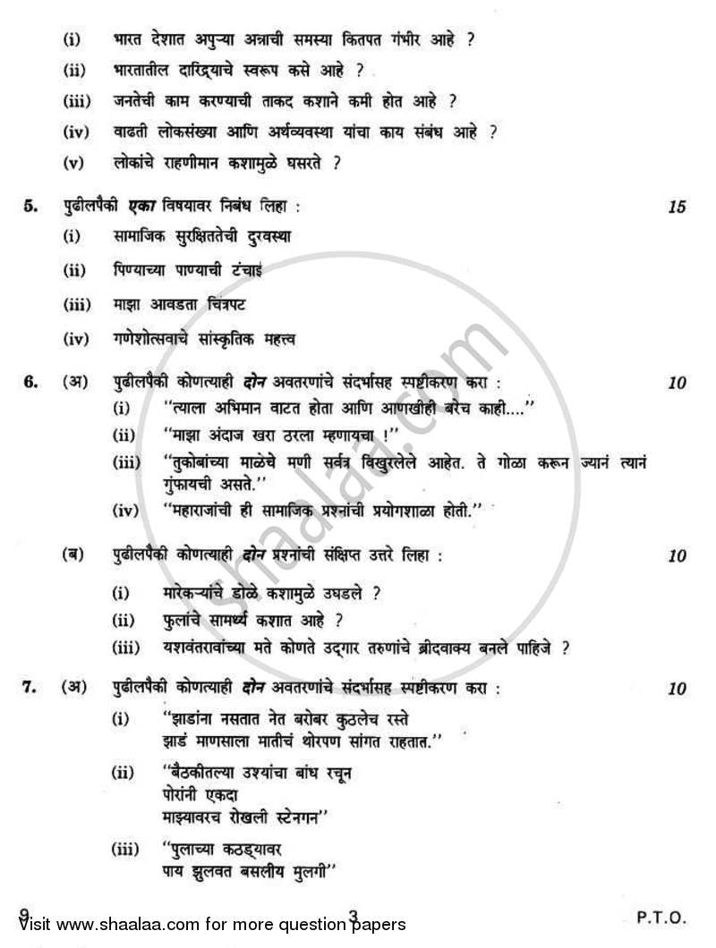 Marathi 2010-2011 - CBSE 12th - Class 12 - CBSE (Central Board of Secondary Education) question paper with PDF download