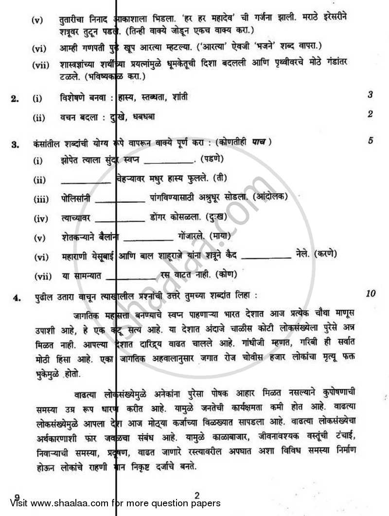 Marathi 2010-2011 - CBSE 12th - Class 12 - CBSE (Central Board of Secondary Education) question paper with PDF download