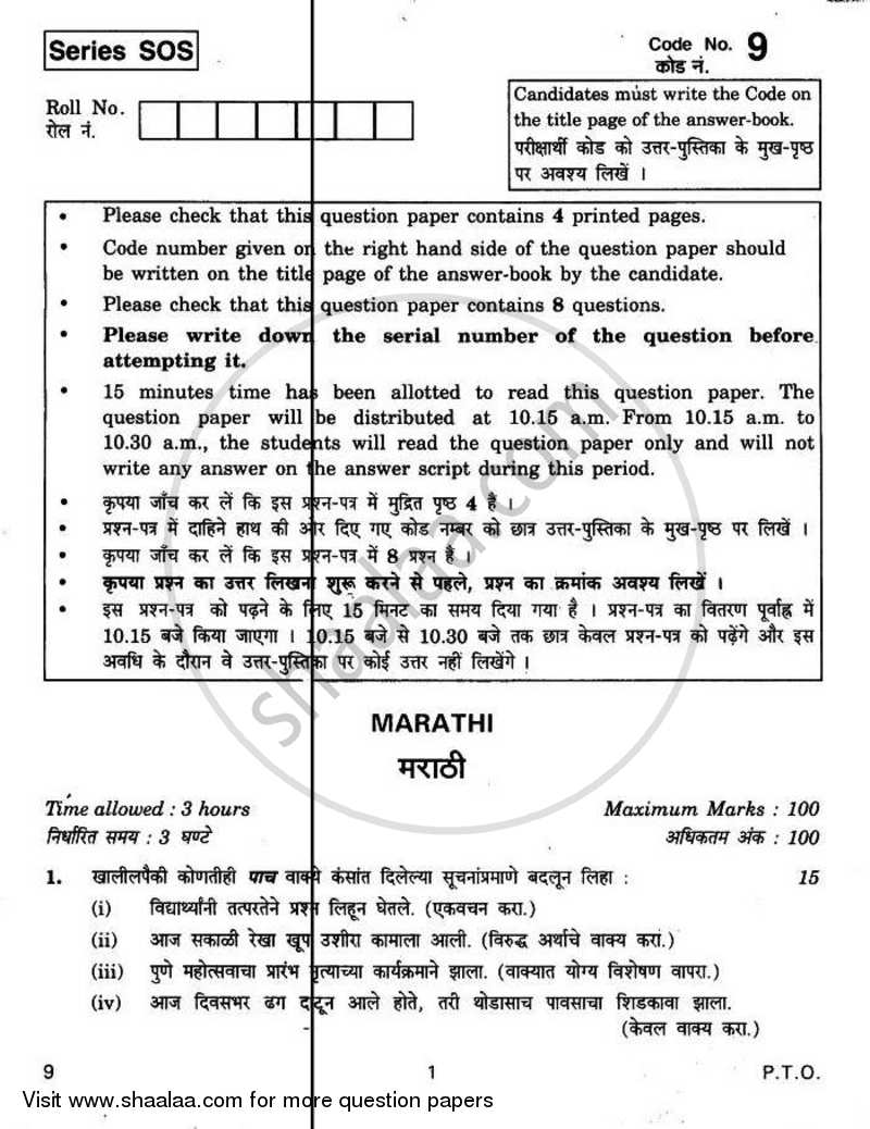 Marathi 2010-2011 - CBSE 12th - Class 12 - CBSE (Central Board of Secondary Education) question paper with PDF download