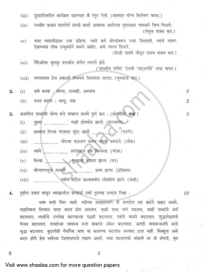 Marathi 2011-2012 - CBSE 12th - Class 12 - CBSE (Central Board of Secondary Education) question paper with PDF download