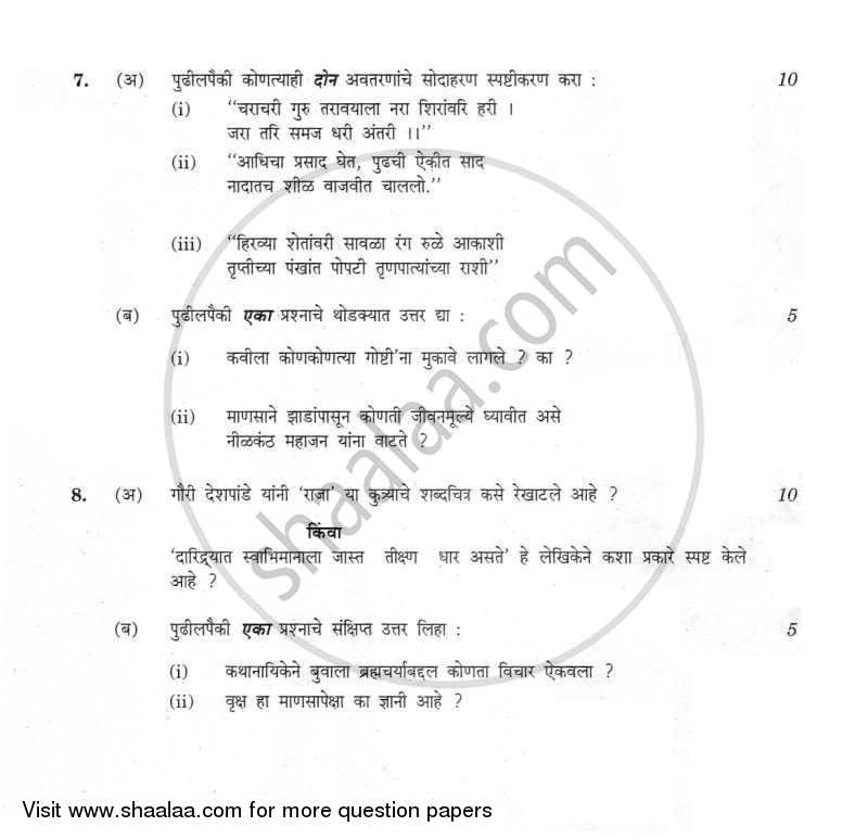 Marathi 2011-2012 - CBSE 12th - Class 12 - CBSE (Central Board of Secondary Education) question paper with PDF download