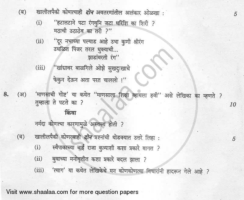 Marathi 2012-2013 - CBSE 12th - Class 12 - CBSE (Central Board of Secondary Education) question paper with PDF download
