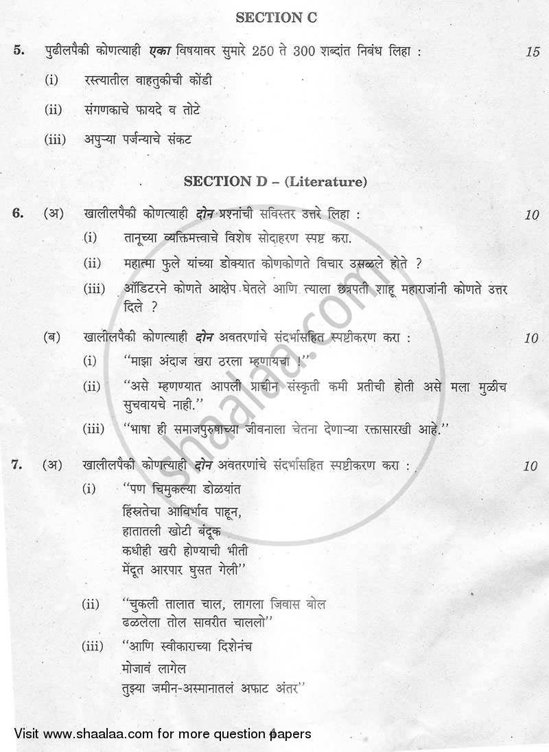 Marathi 2012-2013 - CBSE 12th - Class 12 - CBSE (Central Board of Secondary Education) question paper with PDF download