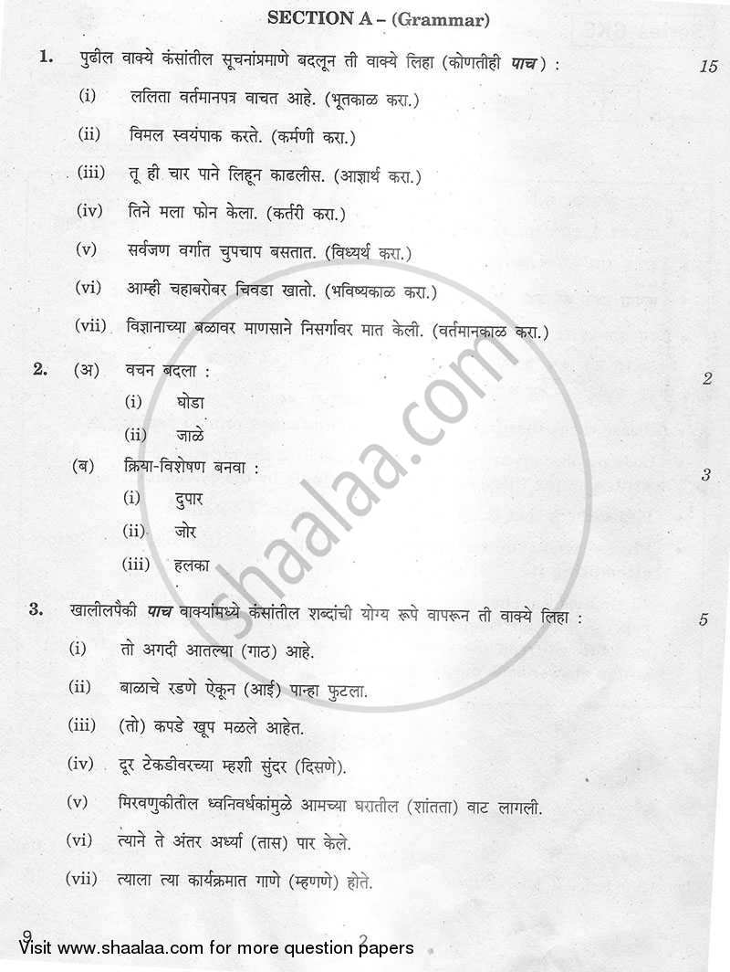 Marathi 2012-2013 - CBSE 12th - Class 12 - CBSE (Central Board of Secondary Education) question paper with PDF download
