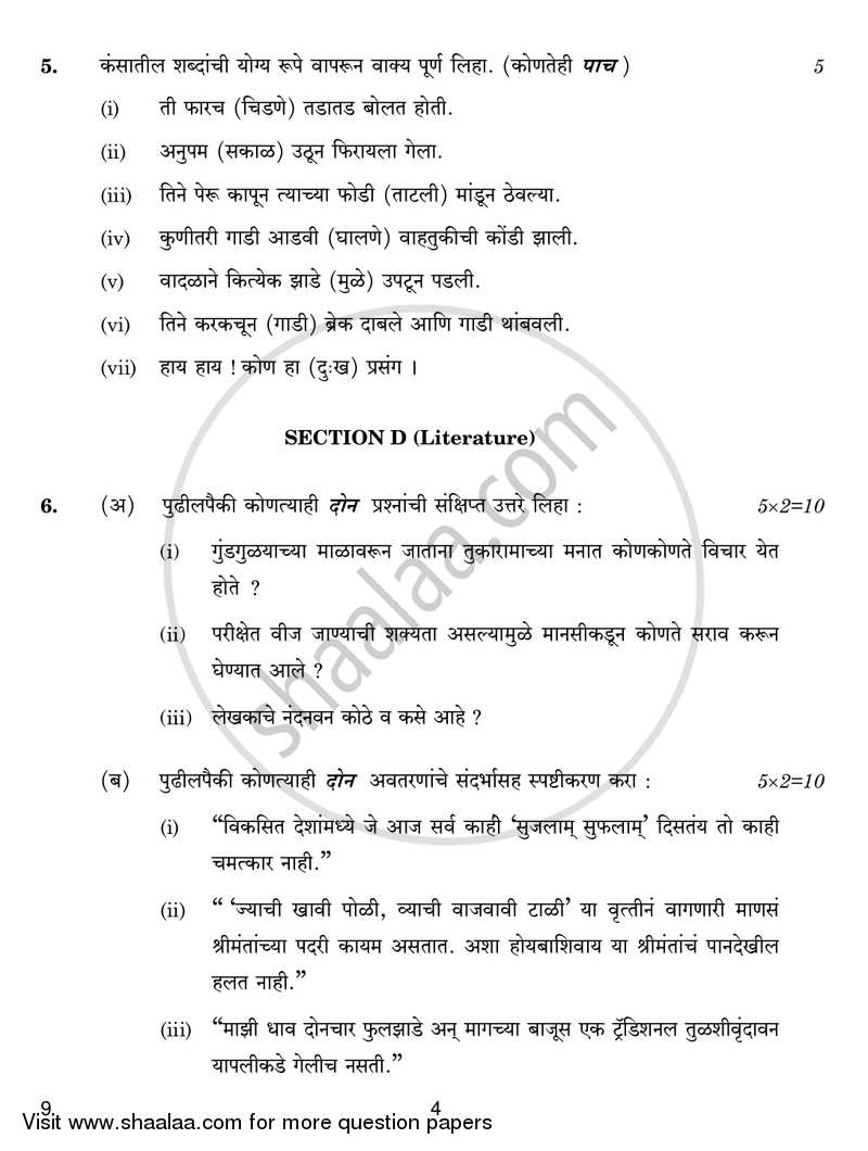 Marathi 2016-2017 - CBSE 12th - Class 12 - CBSE (Central Board of Secondary Education) question paper with PDF download