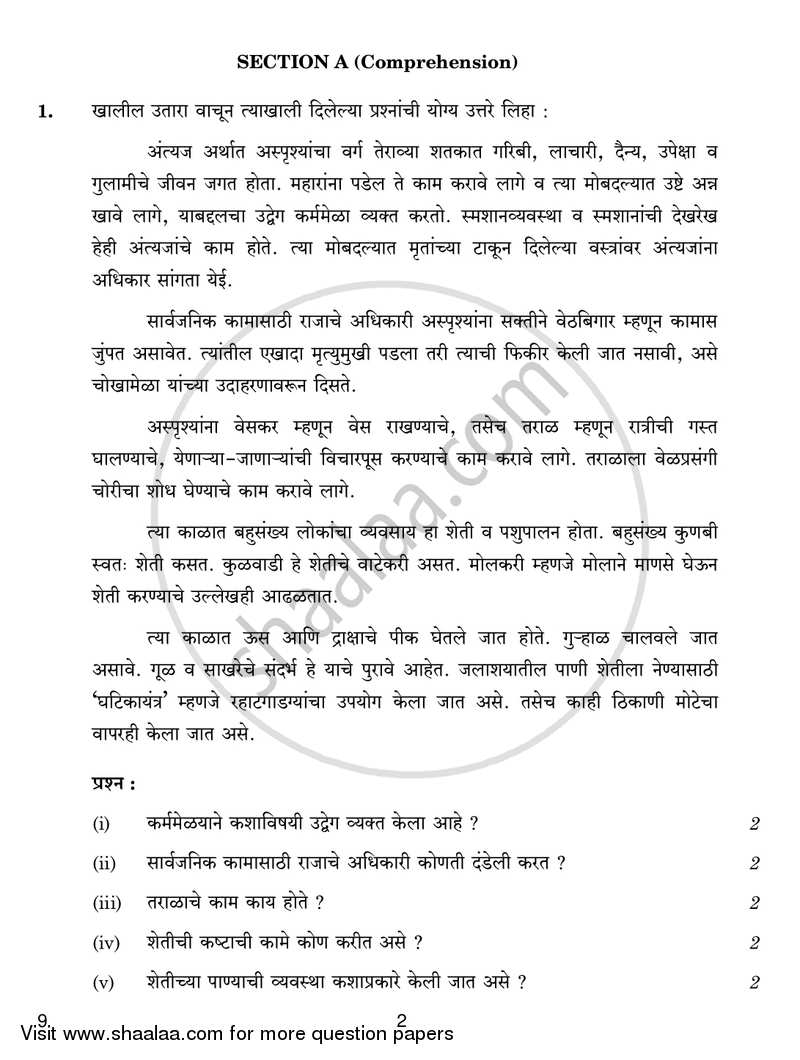 Marathi 2016-2017 - CBSE 12th - Class 12 - CBSE (Central Board of Secondary Education) question paper with PDF download