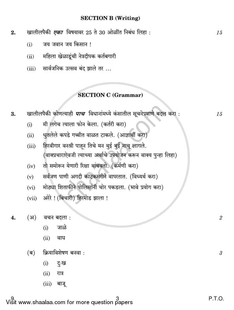 Marathi 2016-2017 - CBSE 12th - Class 12 - CBSE (Central Board of Secondary Education) question paper with PDF download