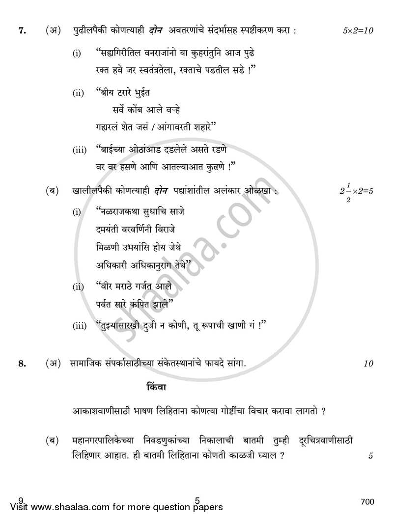 Marathi 2016-2017 - CBSE 12th - Class 12 - CBSE (Central Board of Secondary Education) question paper with PDF download