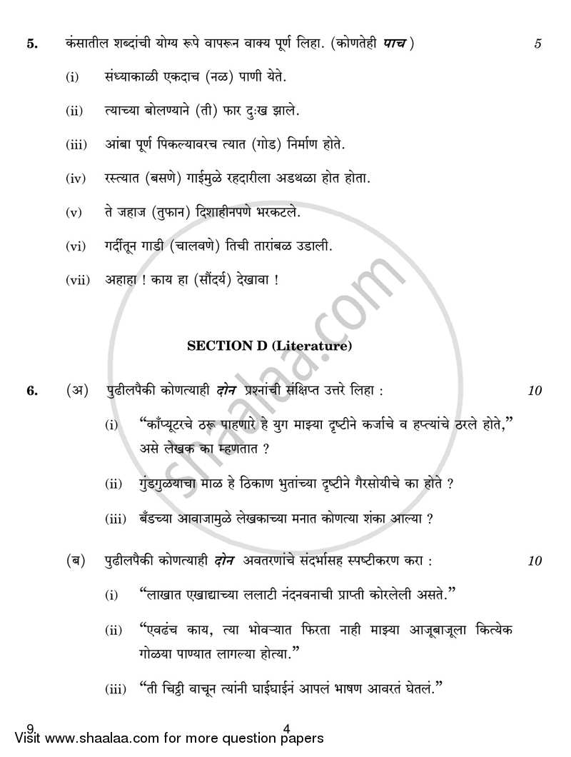 Marathi 2017-2018 - CBSE 12th - Class 12 - CBSE (Central Board of Secondary Education) question paper with PDF download