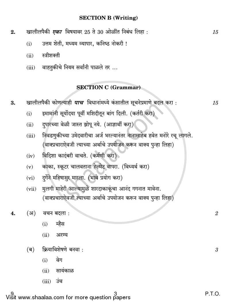 Marathi 2017-2018 - CBSE 12th - Class 12 - CBSE (Central Board of Secondary Education) question paper with PDF download