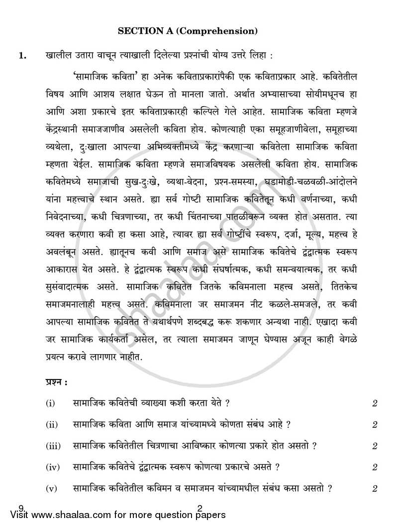 Marathi 2017-2018 - CBSE 12th - Class 12 - CBSE (Central Board of Secondary Education) question paper with PDF download