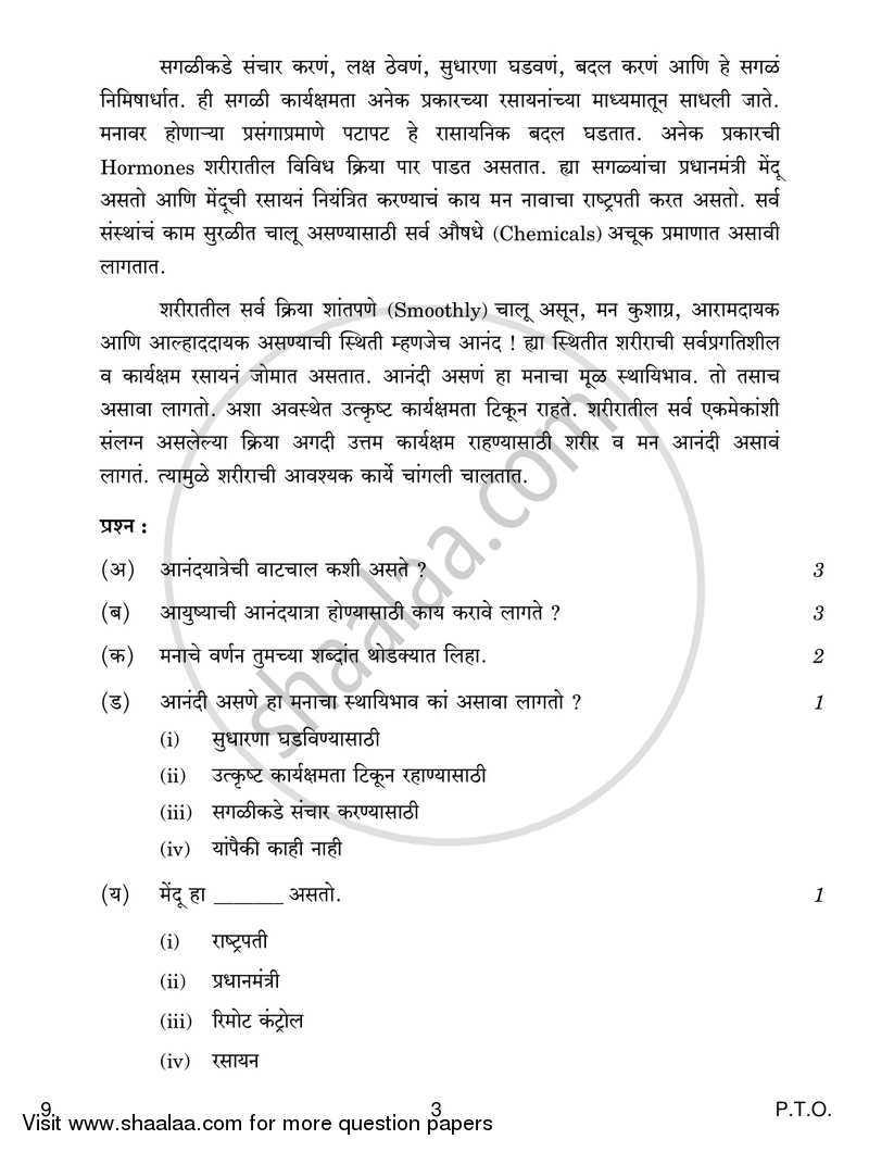 Marathi 2018-2019 - CBSE 12th - Class 12 - CBSE (Central Board of Secondary Education) question paper with PDF download