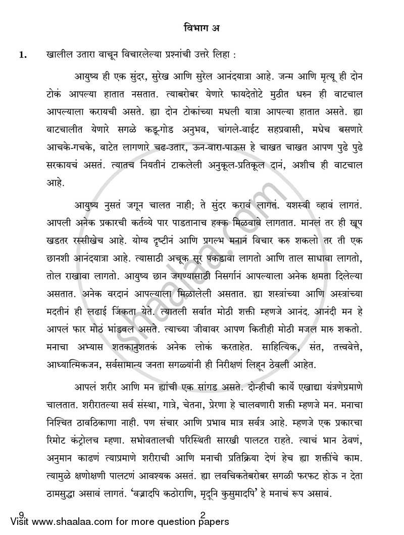 Marathi 2018-2019 - CBSE 12th - Class 12 - CBSE (Central Board of Secondary Education) question paper with PDF download