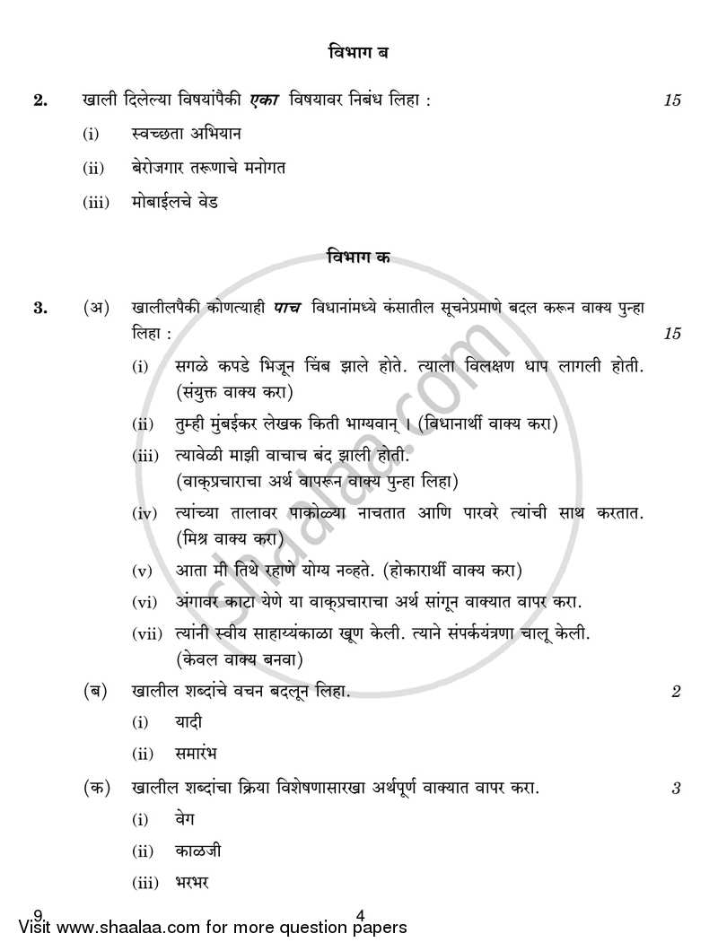 Marathi 2018-2019 - CBSE 12th - Class 12 - CBSE (Central Board of Secondary Education) question paper with PDF download