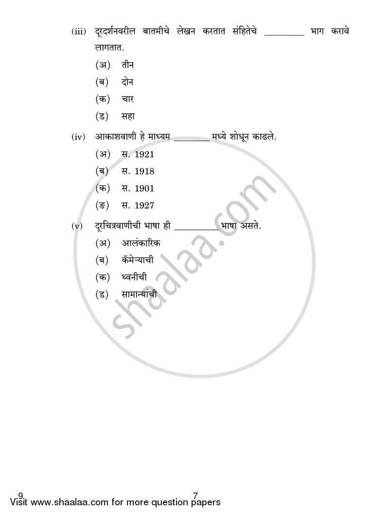 Marathi 2018-2019 - CBSE 12th - Class 12 - CBSE (Central Board of Secondary Education) question paper with PDF download