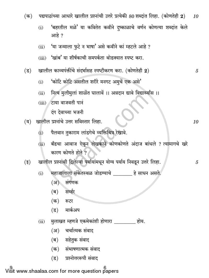 Marathi 2018-2019 - CBSE 12th - Class 12 - CBSE (Central Board of Secondary Education) question paper with PDF download