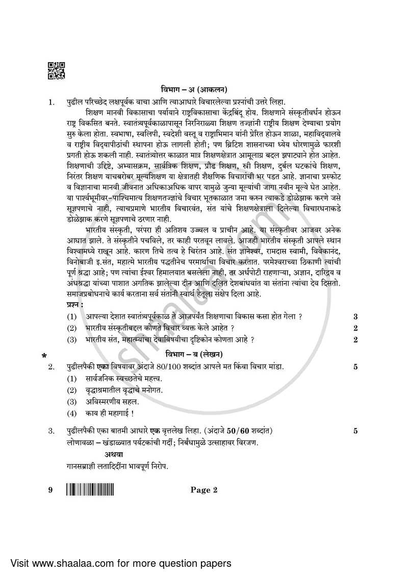 Marathi 2021-2022 - CBSE 12th - Class 12 - CBSE (Central Board of Secondary Education) question paper with PDF download