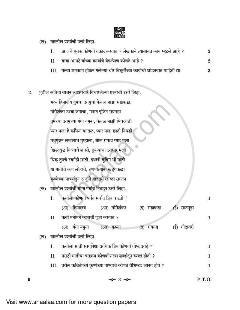 Marathi 2022-2023 - CBSE 12th - Class 12 - CBSE (Central Board of Secondary Education) question paper with PDF download
