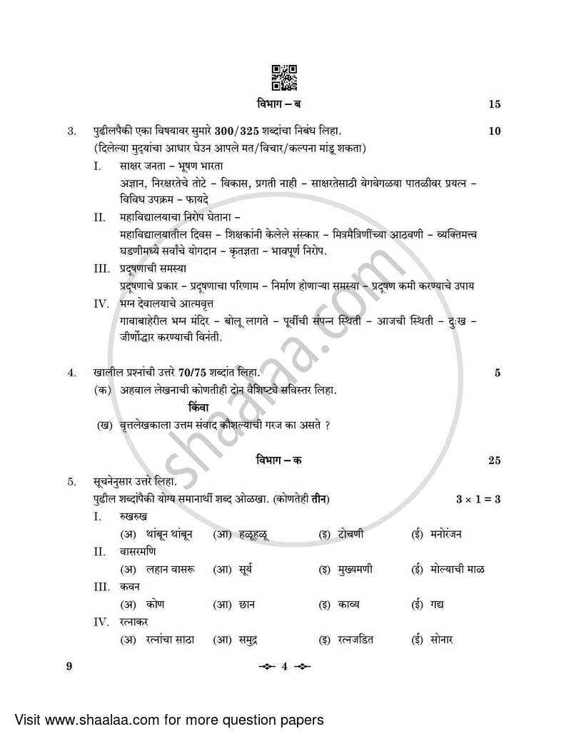 Marathi 2022-2023 - CBSE 12th - Class 12 - CBSE (Central Board of Secondary Education) question paper with PDF download