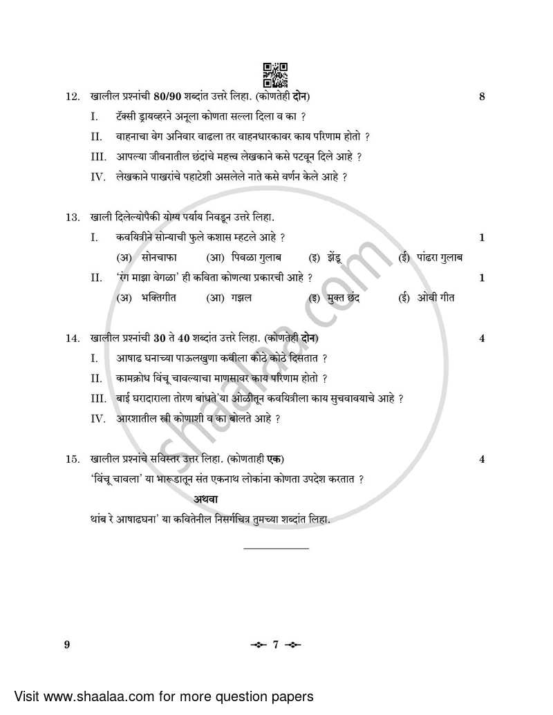 Marathi 2022-2023 - CBSE 12th - Class 12 - CBSE (Central Board of Secondary Education) question paper with PDF download