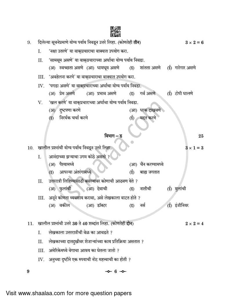 Marathi 2022-2023 - CBSE 12th - Class 12 - CBSE (Central Board of Secondary Education) question paper with PDF download