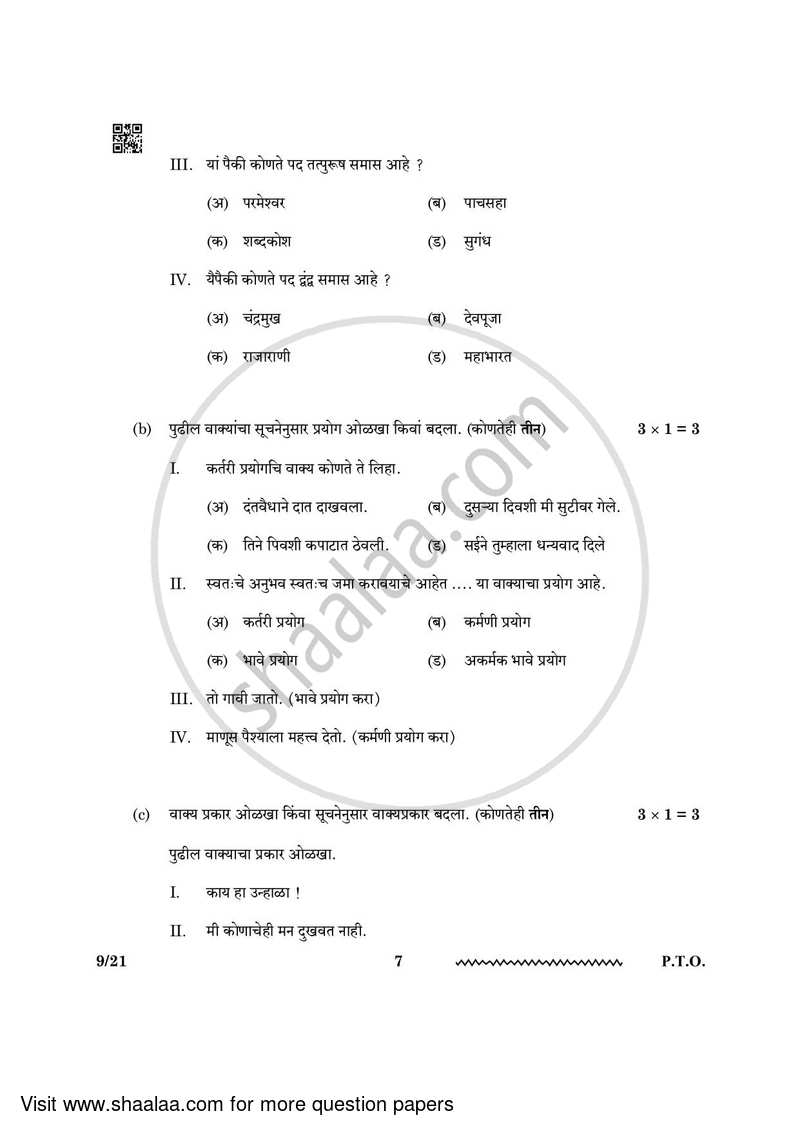 Marathi 2023-2024 - CBSE 12th - Class 12 - CBSE (Central Board of Secondary Education) question paper with PDF download