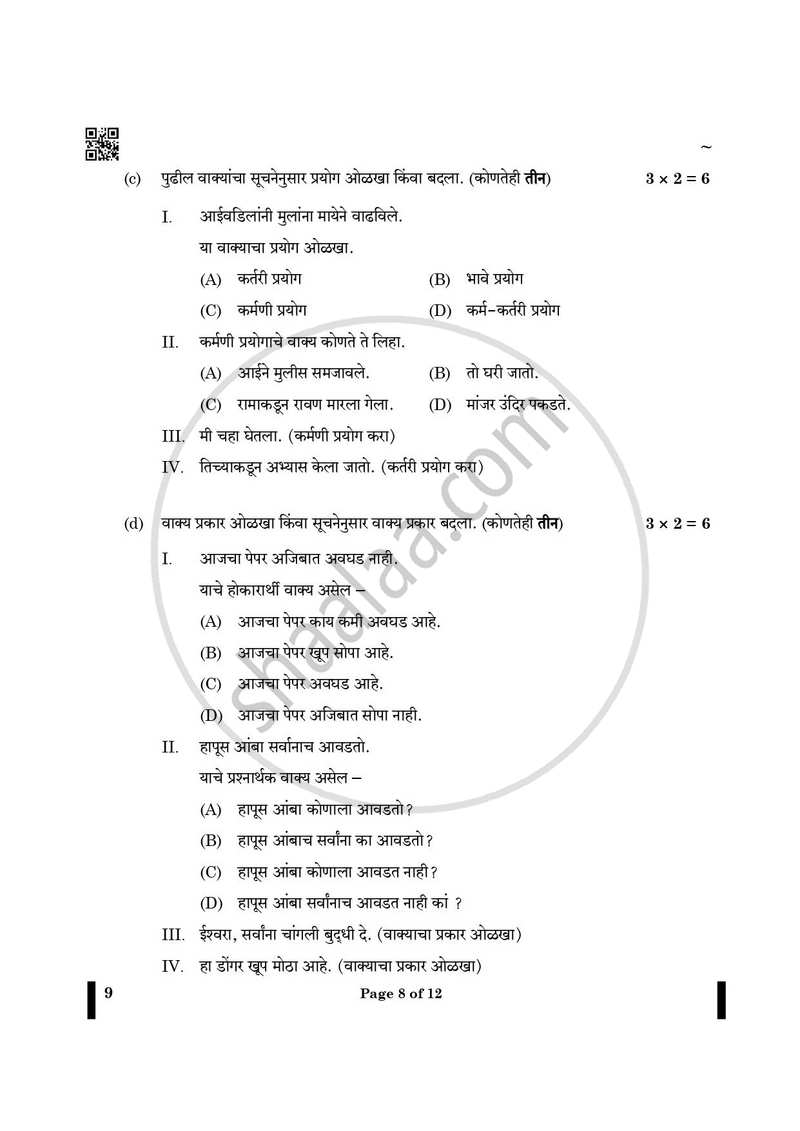 Marathi 2024-2025 - CBSE 12th - Class 12 - CBSE (Central Board of Secondary Education) question paper with PDF download