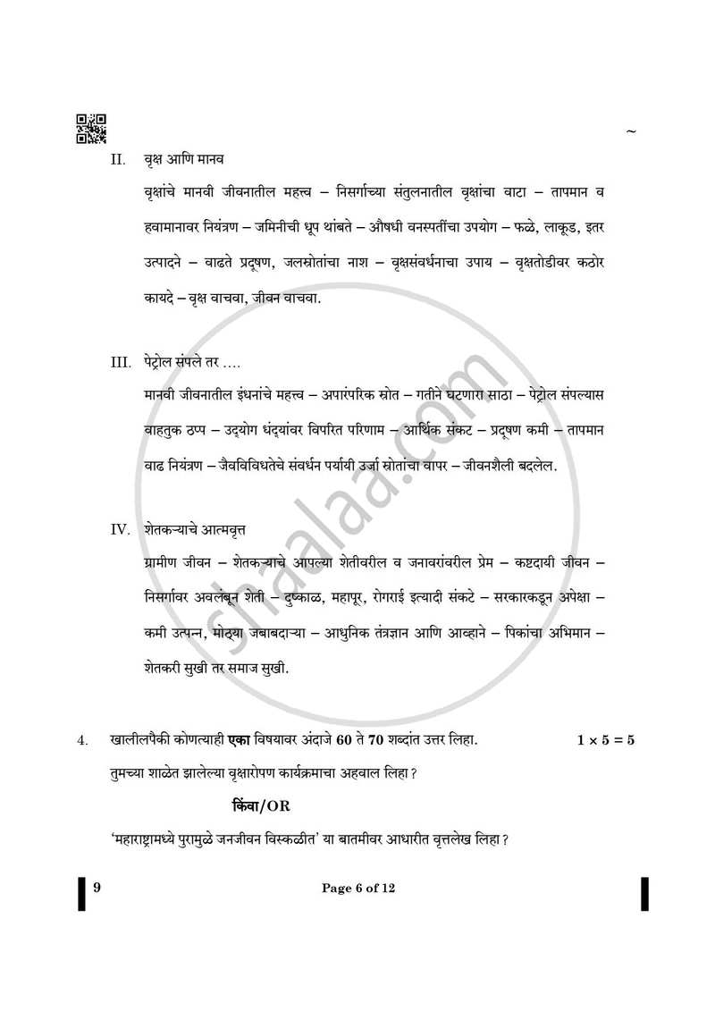 Marathi 2024-2025 - CBSE 12th - Class 12 - CBSE (Central Board of Secondary Education) question paper with PDF download