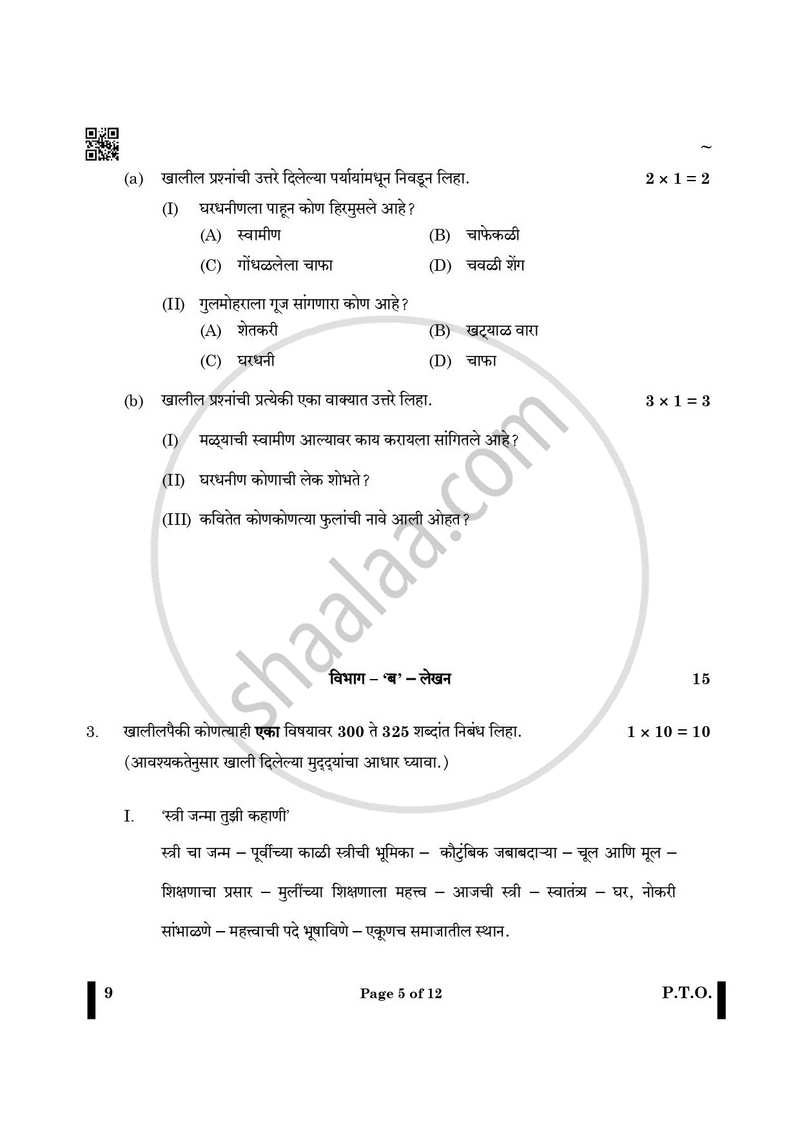 Marathi 2024-2025 - CBSE 12th - Class 12 - CBSE (Central Board of Secondary Education) question paper with PDF download