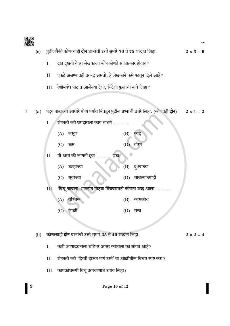 Marathi 2024-2025 - CBSE 12th - Class 12 - CBSE (Central Board of Secondary Education) question paper with PDF download