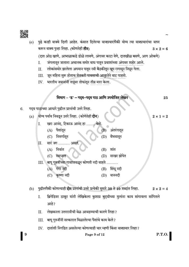 Marathi 2024-2025 - CBSE 12th - Class 12 - CBSE (Central Board of Secondary Education) question paper with PDF download