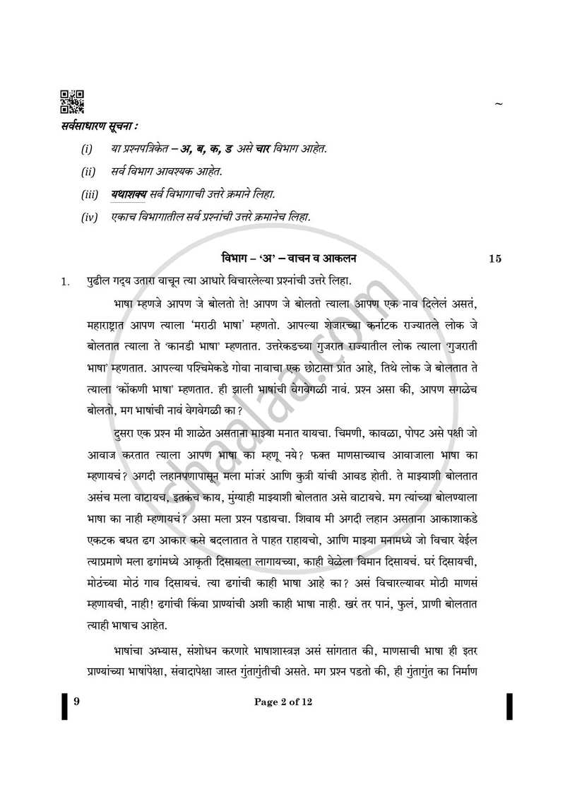 Marathi 2024-2025 - CBSE 12th - Class 12 - CBSE (Central Board of Secondary Education) question paper with PDF download