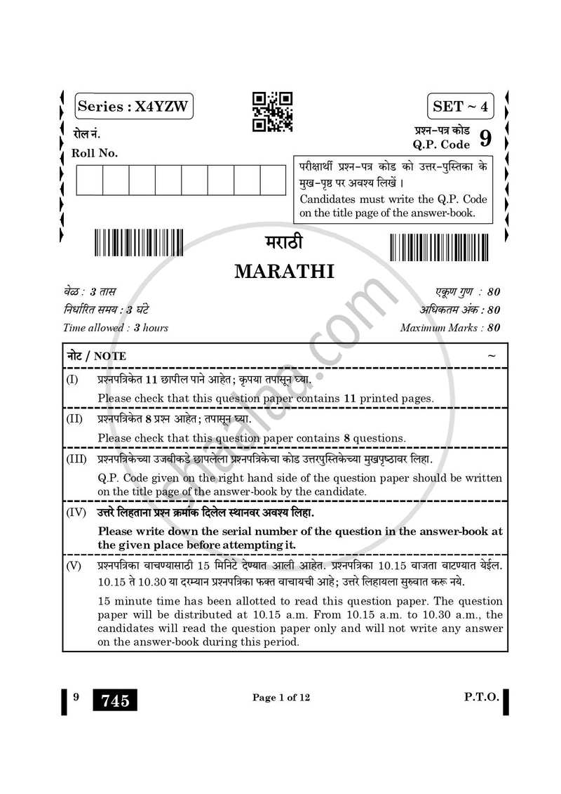Marathi 2024-2025 - CBSE 12th - Class 12 - CBSE (Central Board of Secondary Education) question paper with PDF download
