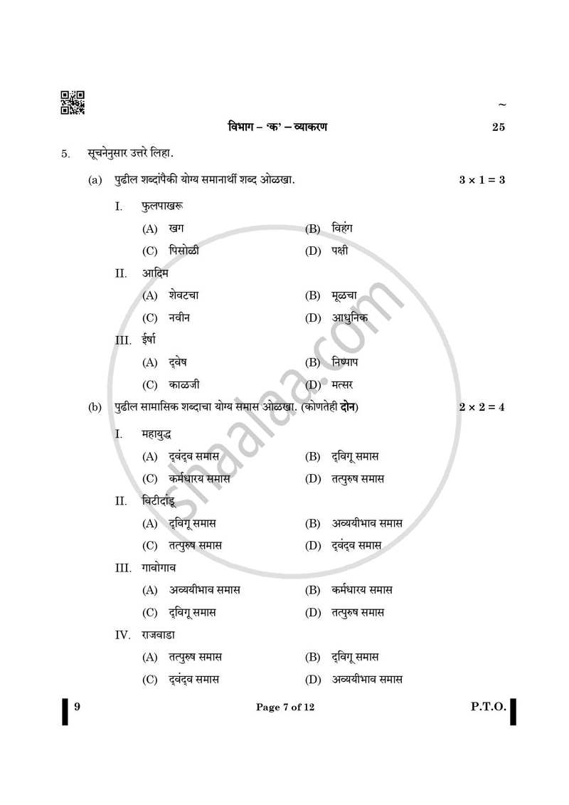 Marathi 2024-2025 - CBSE 12th - Class 12 - CBSE (Central Board of Secondary Education) question paper with PDF download