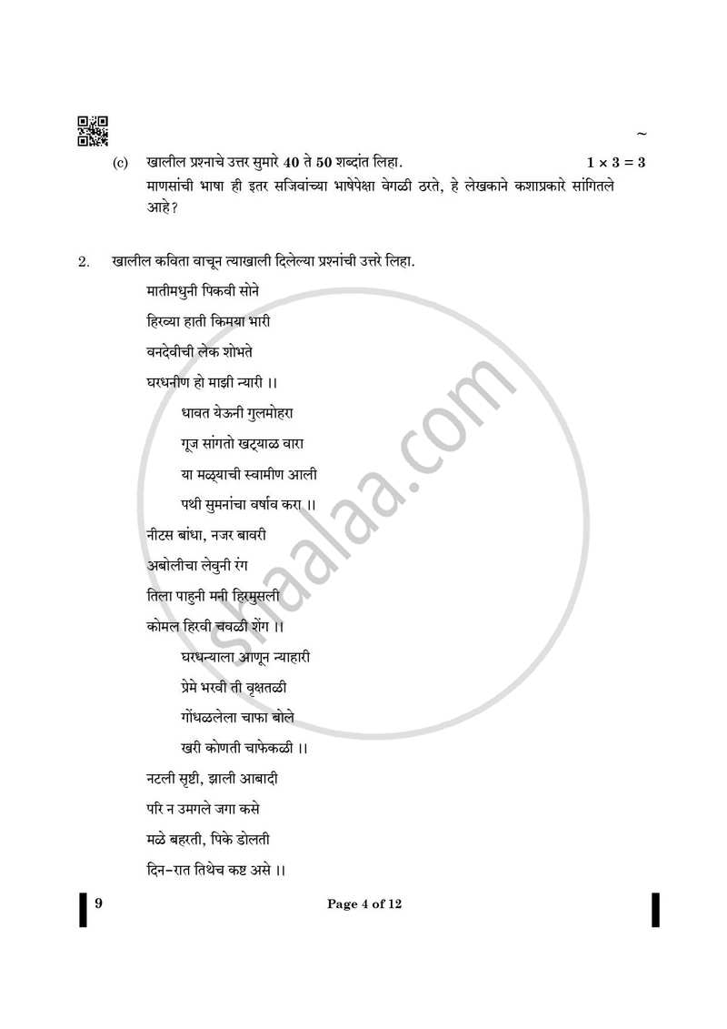Marathi 2024-2025 - CBSE 12th - Class 12 - CBSE (Central Board of Secondary Education) question paper with PDF download