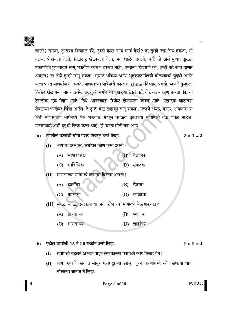 Marathi 2024-2025 - CBSE 12th - Class 12 - CBSE (Central Board of Secondary Education) question paper with PDF download