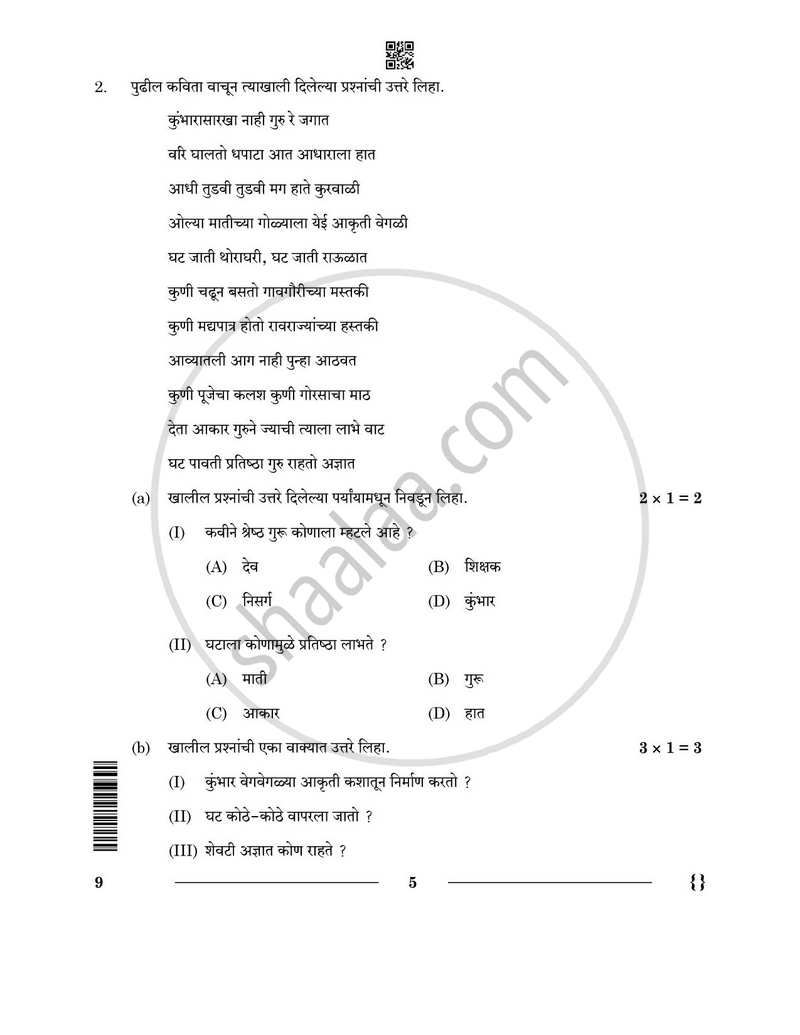 Marathi 2025-2026 - CBSE 12th - Class 12 - CBSE (Central Board of Secondary Education) question paper with PDF download