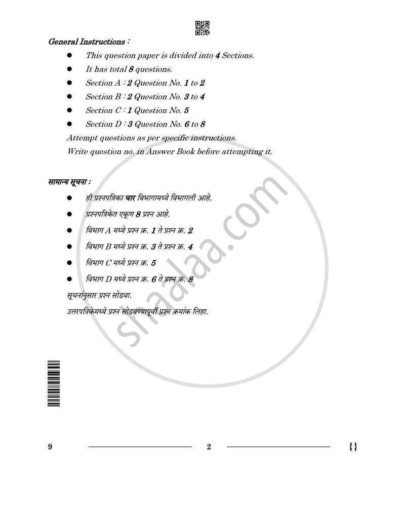 Marathi 2025-2026 - CBSE 12th - Class 12 - CBSE (Central Board of Secondary Education) question paper with PDF download