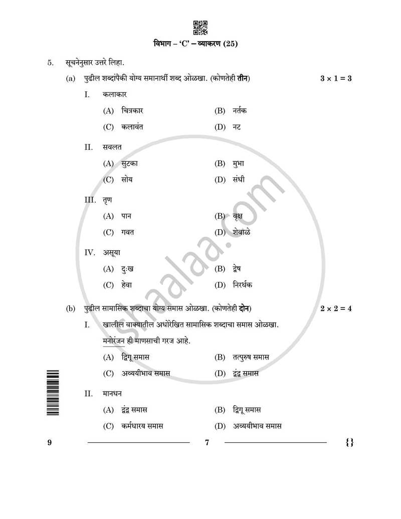 Marathi 2025-2026 - CBSE 12th - Class 12 - CBSE (Central Board of Secondary Education) question paper with PDF download