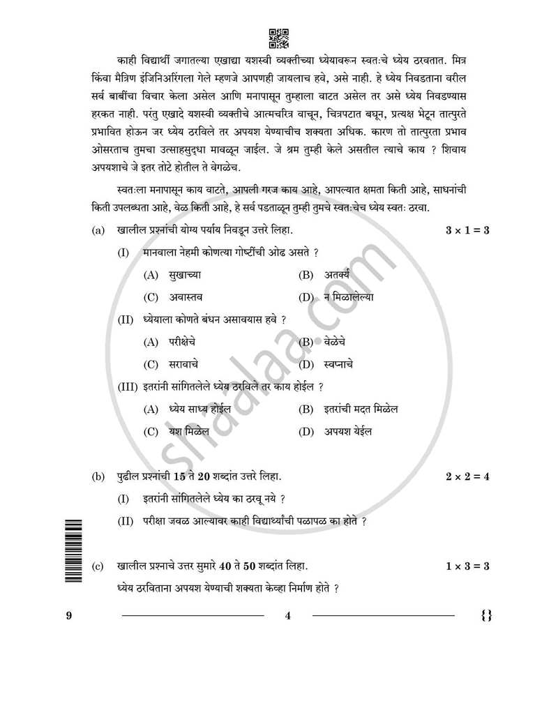 Marathi 2025-2026 - CBSE 12th - Class 12 - CBSE (Central Board of Secondary Education) question paper with PDF download