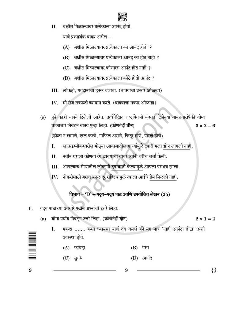 Marathi 2025-2026 - CBSE 12th - Class 12 - CBSE (Central Board of Secondary Education) question paper with PDF download